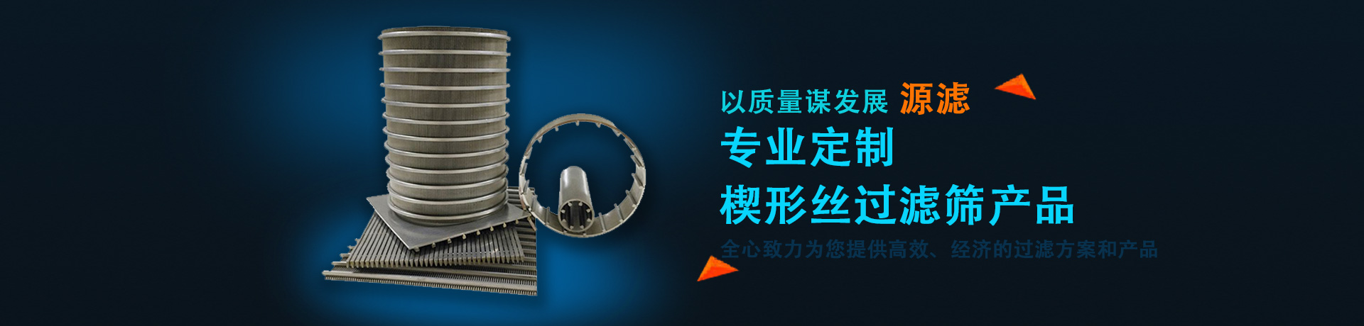 楔形丝过滤筛定制